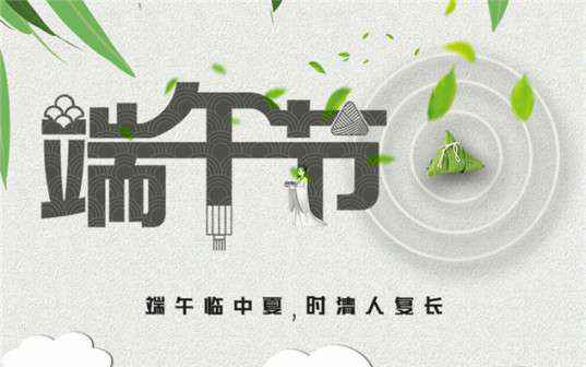 星空网页版·官方站在线登入-星空(中国)祝大家端午节安康！