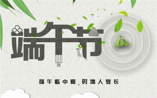 星空网页版·官方站在线登入-星空(中国)祝大家端午节安康！